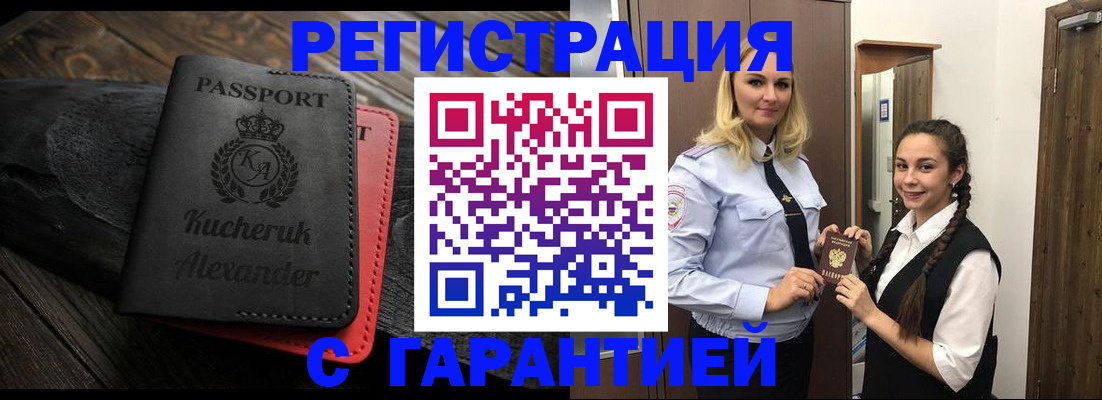 купить прописку в Вичуге